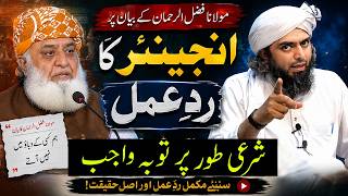 Molana Fazal ul Rehman ke Byan pr Engineer ka Rade Amal | Engineer Muhammad Ali Mirza
