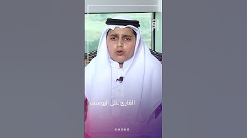 القارئ على اليوسف | بلابل الحرم
