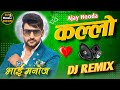  kallo dj remix dj manoj sikar   ajay hudda new haryanvi song 2023