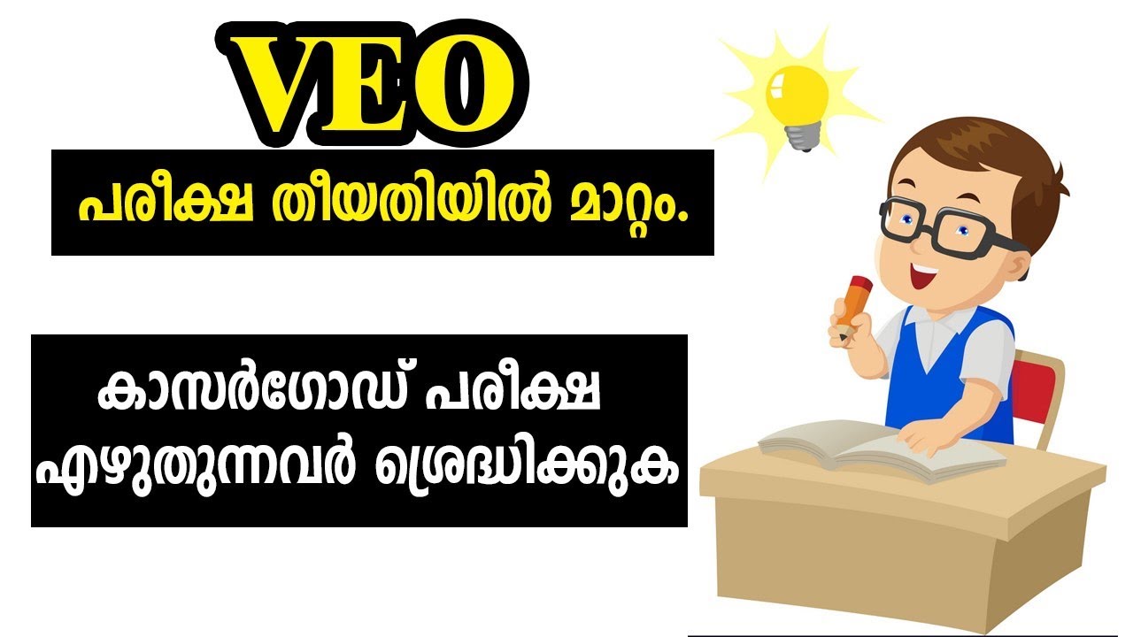 VEO Exam Date Changed | VEO - Kazargode Exam Date Changed |