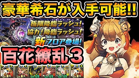 パズドラ グラビティ 百花繚乱