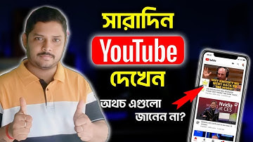 সারাদিন Youtube দেখেন? এই সেটিংস করে রাখুন | 5 Youtube Settings You Must Know | Rana Sarkar