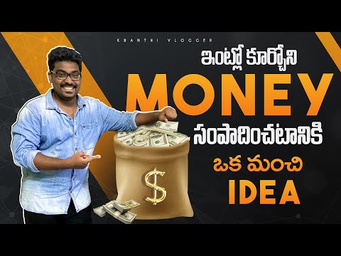 Best Way To Earn Money From Home | Best Earning Idea | Kranthi Vlogger