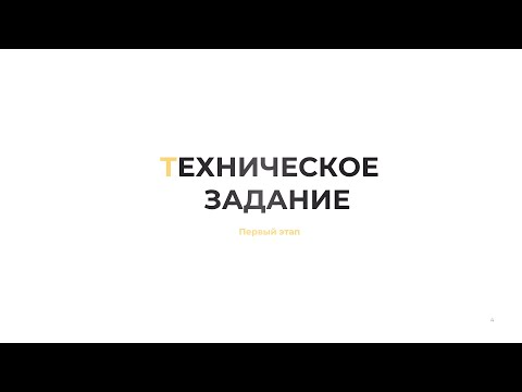 Разработка электронного устройства. Техническое задание.