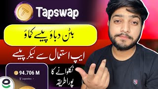 Tapswap || Tapswap listing date || tapswap withdrawal || Tap Screen to Earn Money Complete detail screenshot 3