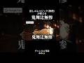 消しゴムマジック(物理)が使える鬼舞辻無惨【鬼滅の刃】 #声真似