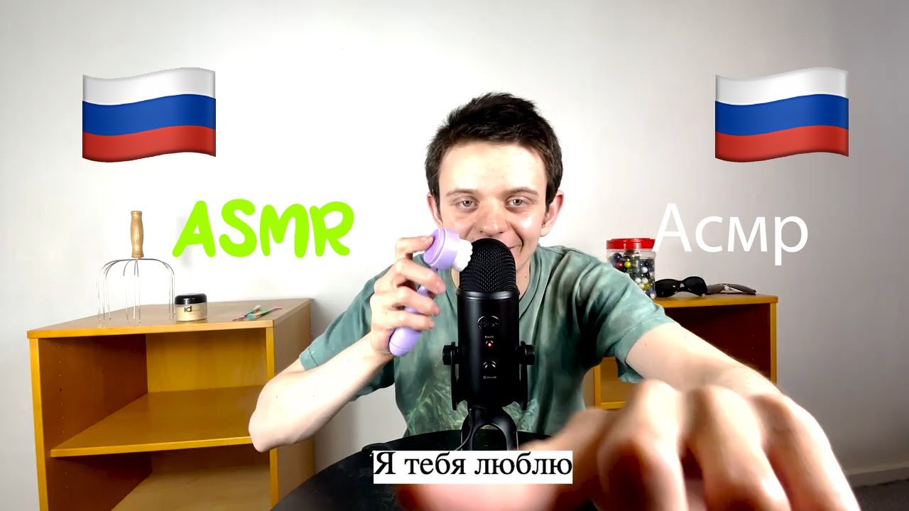 ASMR in Russian 🇷🇺 Асмр на русском🇷🇺