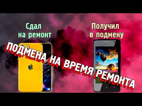 Вам обязаны выдать подменный товар на период ремонта мобильного телефона.