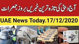 17/12/2020 UAE News Today,Dubai News,Abu Dhabi Health Service Copmpny, dubizzle sharjah,hbu