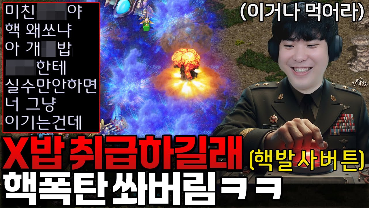 대놓고 X밥 취급하며 개무시하는 상대한테 핵폭탄으로 정신교육하기ㅋㅋ