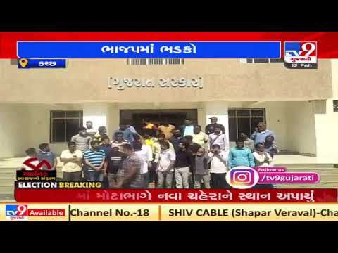 Kutch: Ticket allotment leads to dissatisfaction in Mundra BJP workers| TV9News