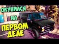 КУПИЛ ФУРГОН И ОКУПИЛСЯ С ПЕРВОГО ДЕЛА  - ВЫЖИВАНИЕ ВОРА - Thief Simulator #10