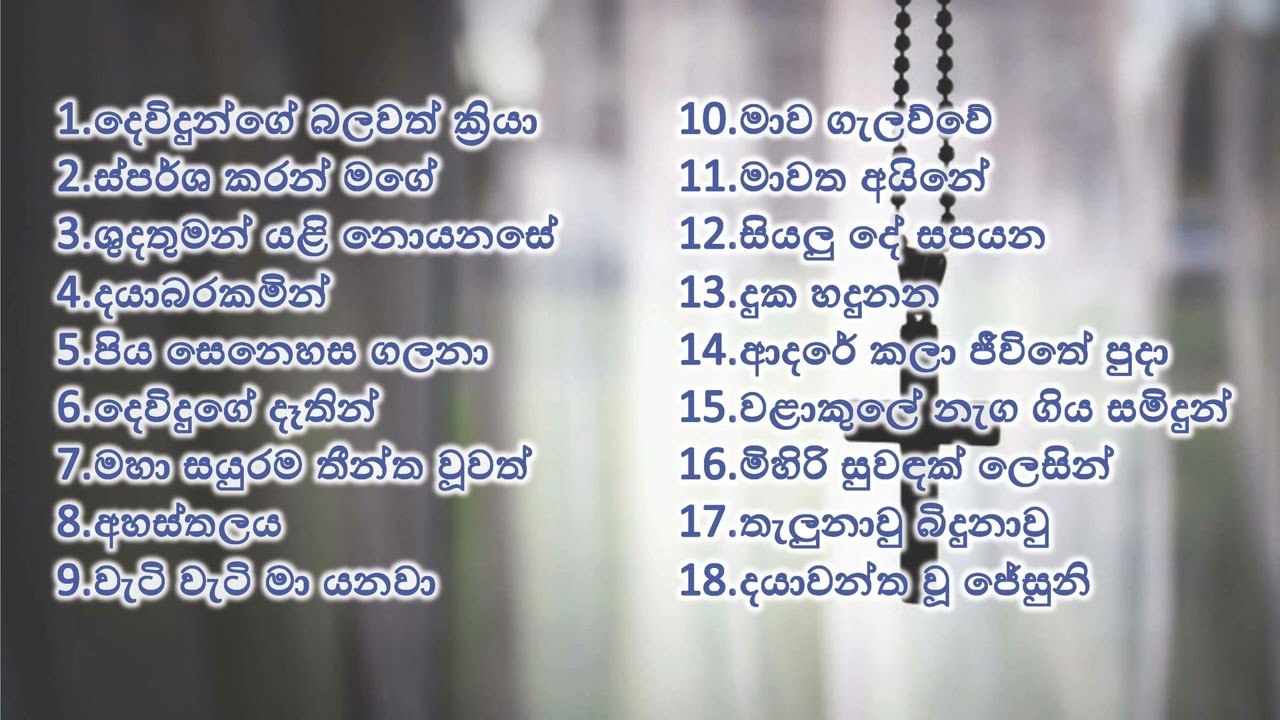 2023 Sinhala Geethika 3rd list           