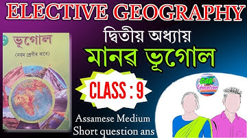 Class 9 Elective geography chapter 2 question answer in assamese medium//SEBA class 9 @GABEducation