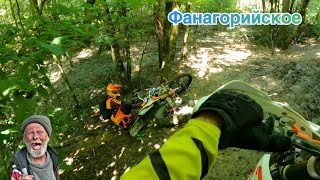 видео: Эндуро в Горячем Ключе/ Фанагорийское/Водопад Парковый-Фанагорийское/Падали, но поднимались/ 2 часть картинка: Эндуро в Горячем Ключе/ Фанагорийское/Водопад Парковый-Фанагорийское/Падали, но поднимались/ 2 часть