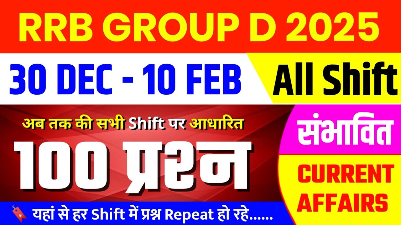 RRB GROUP D Expected Question Analysis 2025 | RRB GROUP D Analysis 2025 | RRB GROUP D TODAY ANALYSIS