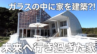 【House within a House?!】 Exploring a Futuristic 13LDK House with Super EcoFriendly Features!