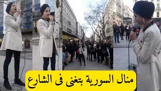 صوت ملائكي منال من سوريا تغني في شوارع فرنسا والجمهور يلتف حولها وتصفيق حار نجمة ذا فويس الفرنسي
