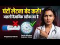 Jaldi Pregnant Hone Ke Tarike: सेक्स के बाद लेटना सच या झूठ? | Fertility Tips