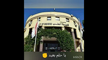يا حلم بعيد 