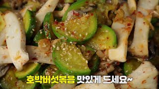 소금에 절이지마세요. 볶을 때 넣으면 뚝딱 함바집 애호박볶음 살캉하니 맛있습니다