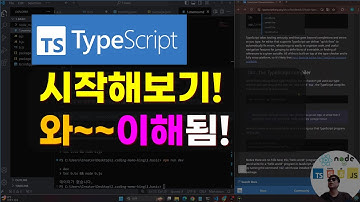 설치부터 TypeScript 공식 Tutorial 해설 [1]