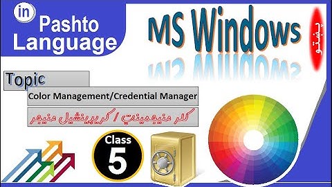 Control Panel Full Tutorial in Pashto Class - 5 | Color Management and Credential Manager