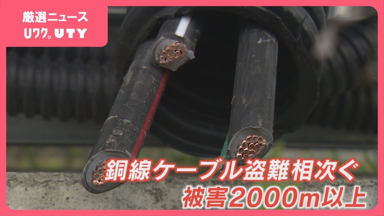 銅線ケーブル大量盗難 太陽光発電施設2カ所で2000m以上 - YouTube