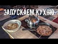 Кухня в доме прадеда стала удобнее и заработала! Деревенские заботы со снегом и гнилушками