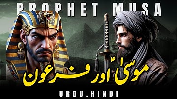 Hazrat Musa (as) & Firon || Unbelievable Story of Miracles & Power || Islamic Worldview