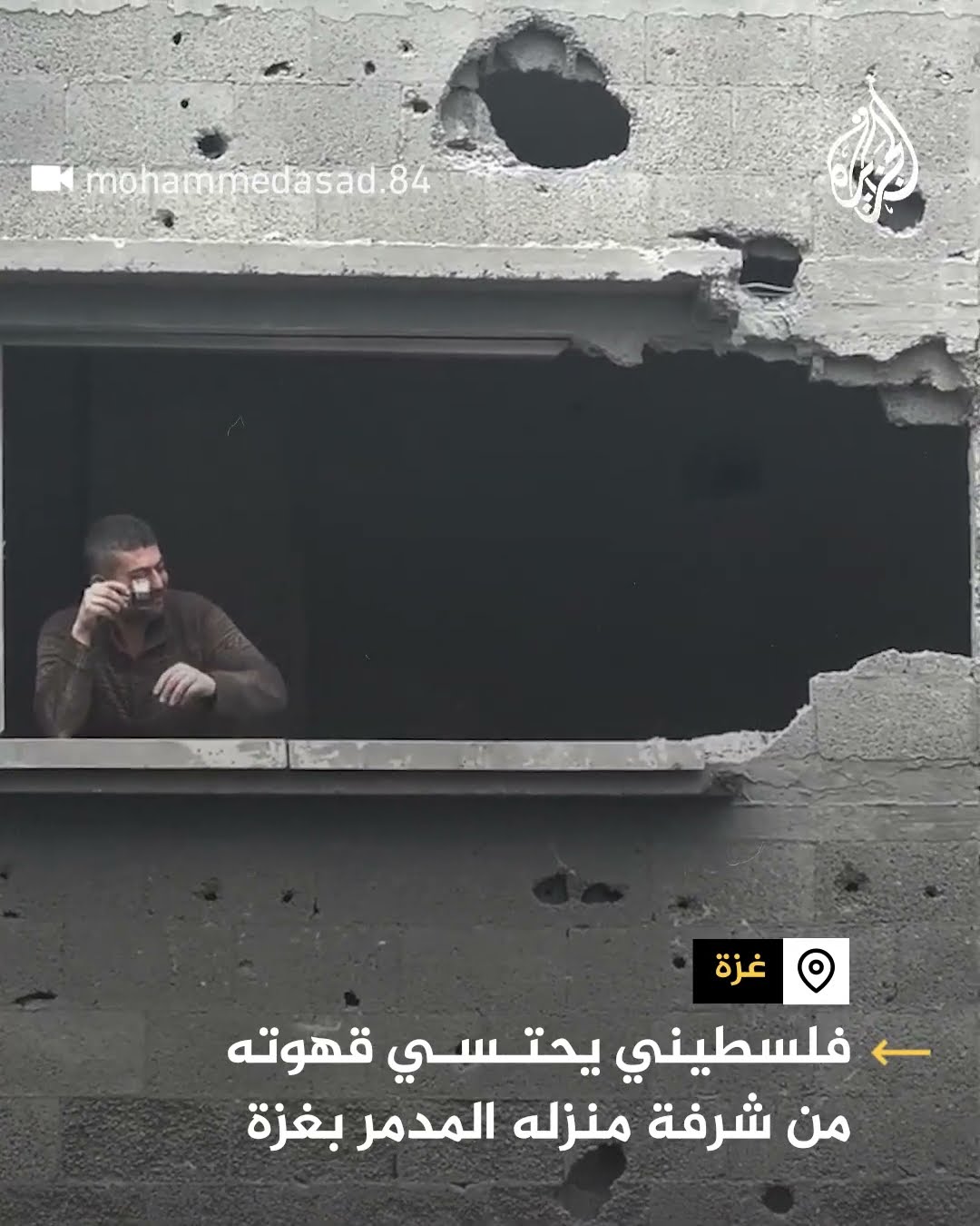 فلسطيني يحتسي قهوته من شرفة منزله المدمر في غزة