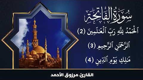 (فإنهم يومئِذ في العذاب مشتركون) تلاوه خاشعة من سورة الصافات للقارئ مرزوق الأحمد صفر 1442هـ