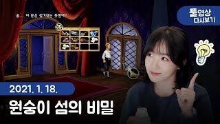 추억의 명작 어드벤쳐 게임 🐵 원숭이 섬의 비밀 ⛵ screenshot 2