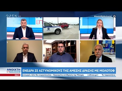 Ενέδρα σε αστυνομικούς της Άμεσης Δράσης με μολότοφ | OPEN TV