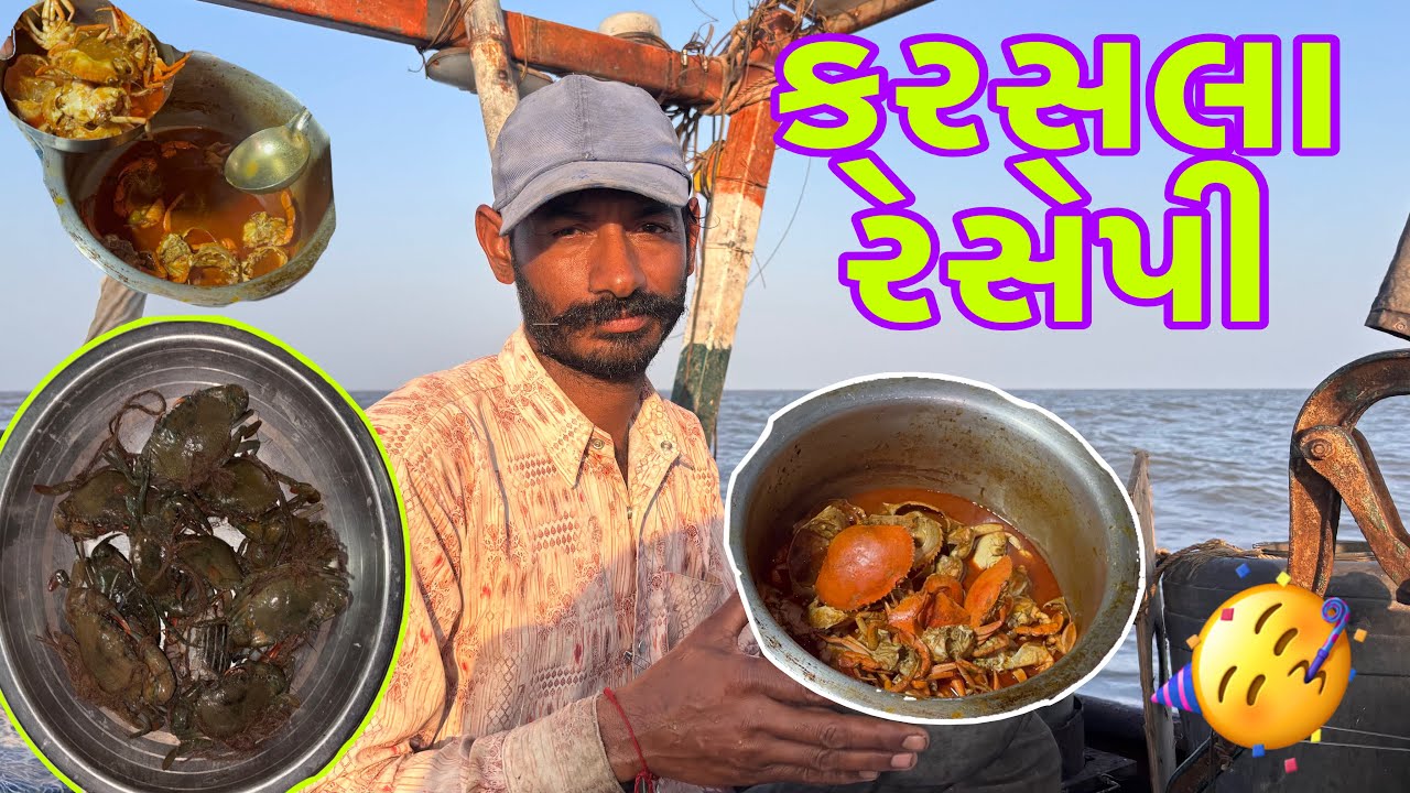 આજે તો મસબામા કાંટિયા ખાંગી પકડી અને દેસી કરસલાનુ સાક બનાવ્યું 🥘🦀