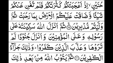 Surah ul Taubah Full Sheikh Shuraim With Arabic Text HD سورة التوبة 720 #abubakarzahidbutt