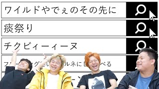 検索結果数［１件］になるまで終われないチャレンジ！変な言葉で検索だァ！