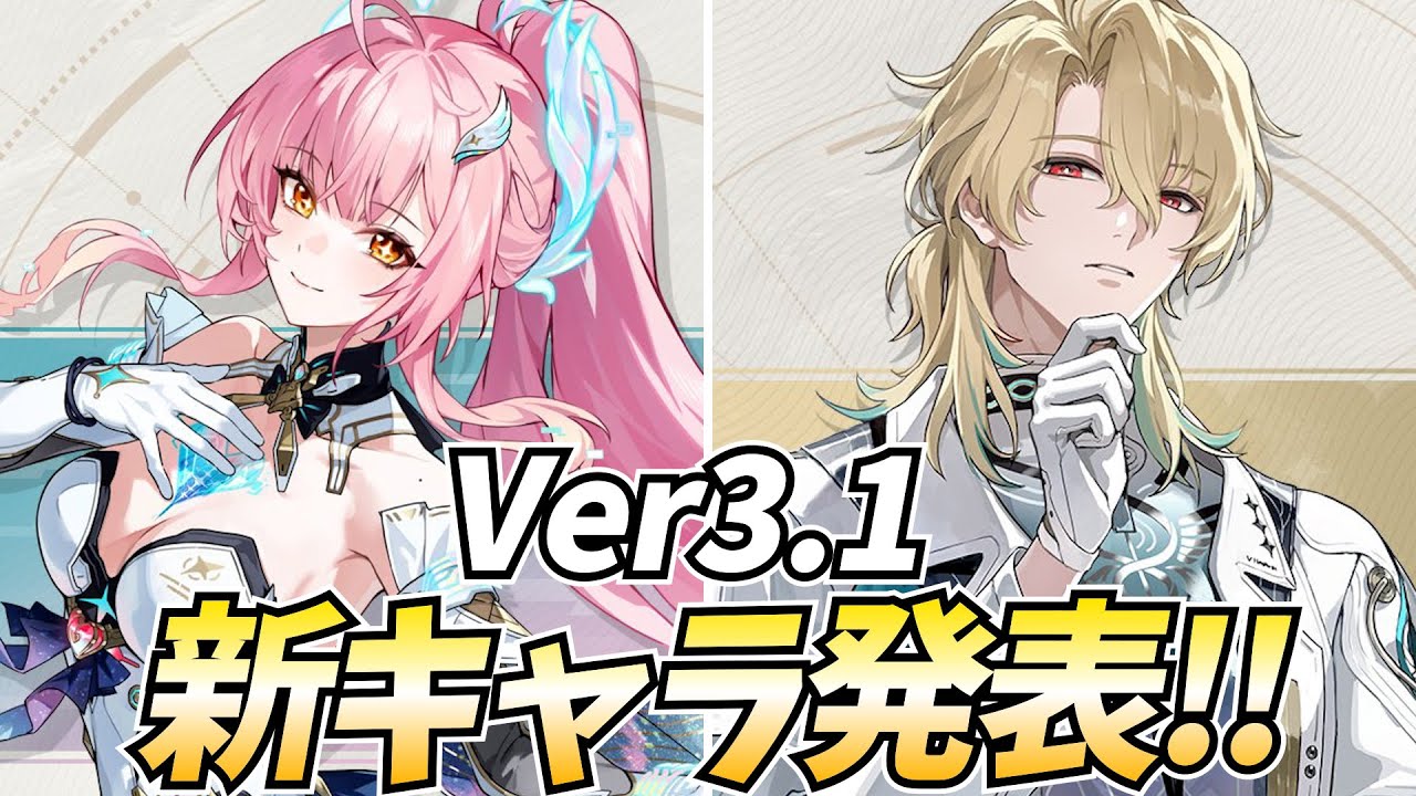 鳴潮Ver3.1新キャラ公開！エイメス＆ヘルセン参戦決定！ピンクの娘の