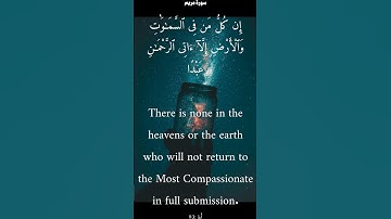 سورة مريم من الأية 90 الى 94 ياسر الدوسري