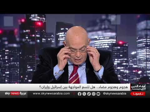 تصعيد إسرائيلي إيراني: أرقام وتحليلات حول الصراع