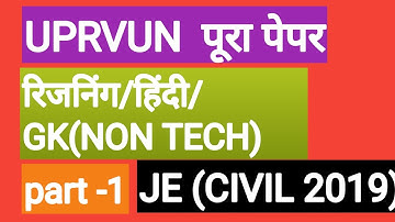 UPRVUNL Civil JE Previous Year Paper || UPRVUNL JE Civil Engineering Previous Year Question Paper||