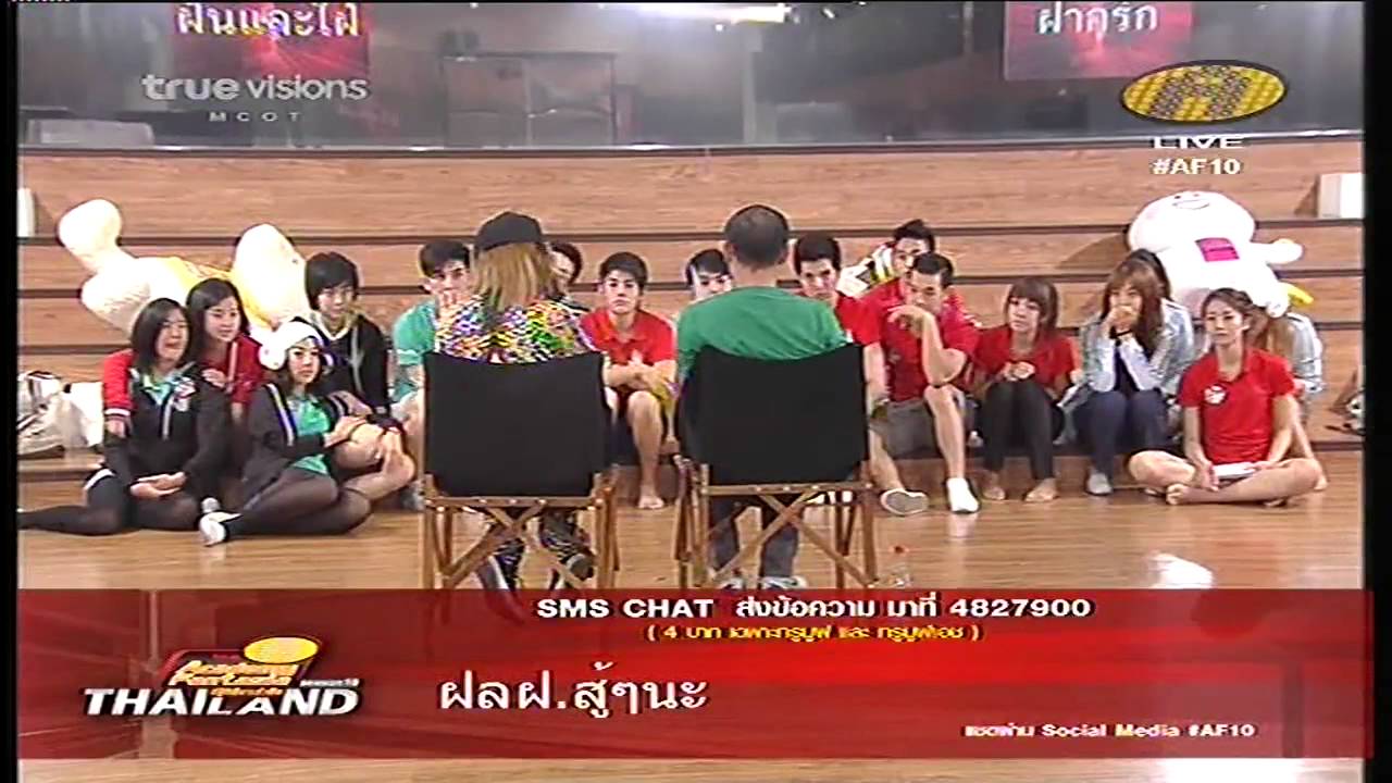 AF10 WK7 Sun 110813 แจกโจทย์ My Beat