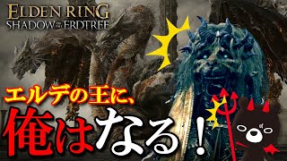 【🌳ELDEN RING】※ネタバレ注意！エルデンリング VS 悪魔のあ～くま ＃５【🐻ゆるくまゲーム実況🎮️】