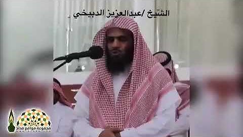 القارئ عبدالعزيز الدبيخي /\🍃سورة الكهف🍃 (المال والبنون زينة الحياة الدنيا)