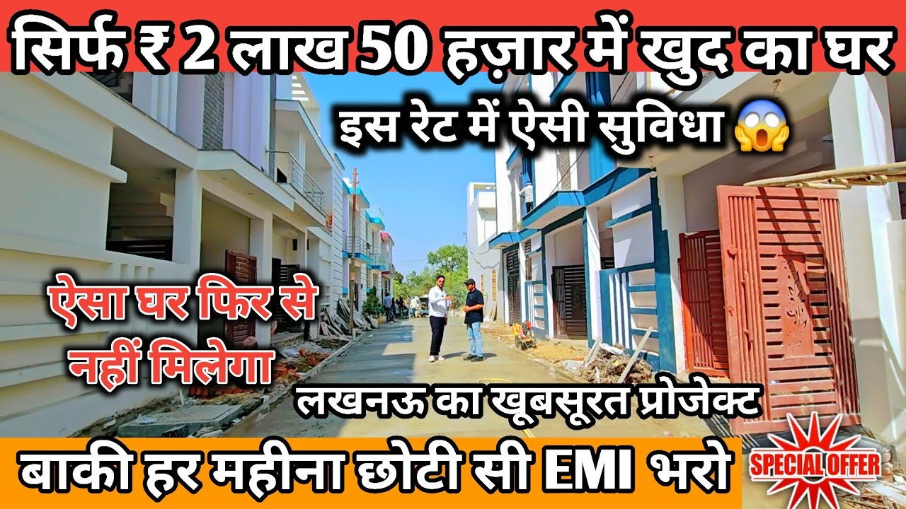 सिर्फ 2 लाख में हो सकता है घर का सपना पूरा 😱 | House For Sale in Lucknow|House in Lucknow|Lko masti