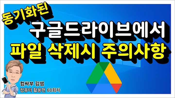 구글 드라이브 파일 손상 - gugeul deulaibeu pail sonsang