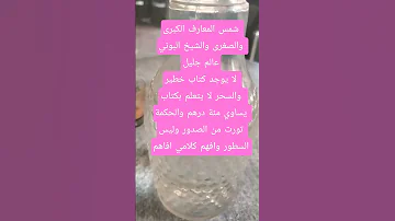 شمش معارف الكبرى وكتب السحر 