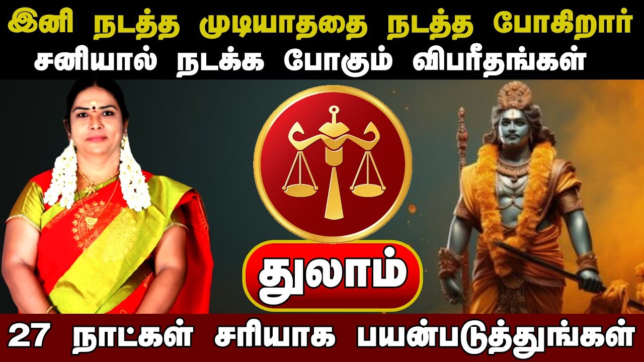 எட்டாத உயரத்தை எட்ட வைக்கும் நேரம் {{ Thulam }} January Month Rasi