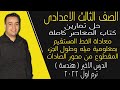 حل تمارين المعاصر معادلة الخط المستقيم تالته إعدادى ترم اول 2022