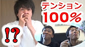 カリスマブラザーズとテンション0 100 で大爆笑 Youtube